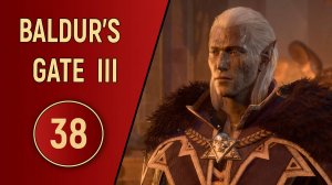 ПРОХОЖДЕНИЕ BALDUR'S GATE 3 - ЧАСТЬ 38 - НЕРЕ