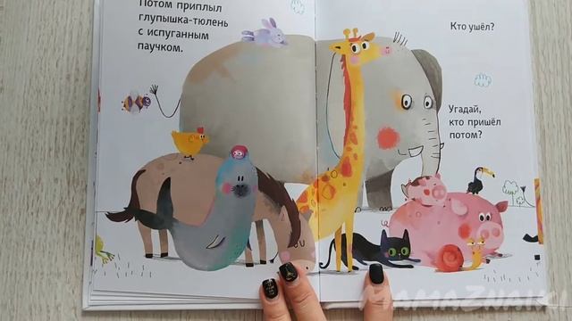 Кто пришел потом? книга-игра на развитие памяти, логики, фантазии.