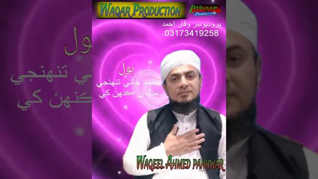 Mohammed jaani tujhe mat na karke bye vah vakil Ahmad bhanwar sahab releasing waqar production# смотреть онлайн