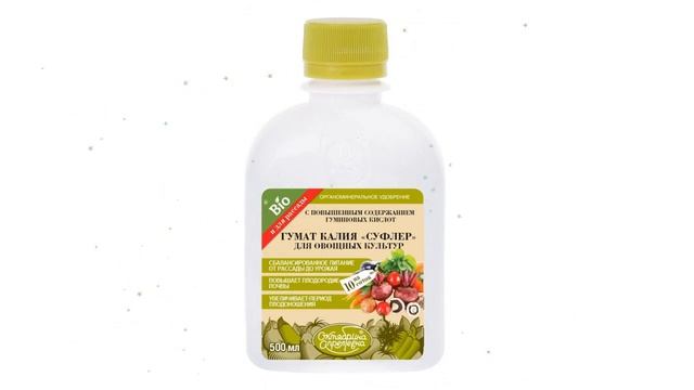 Гумат калия «Суфлер», для овощных культур (Октябрина Апрелевна) 500мл обзор 0274331 смотреть онлайн