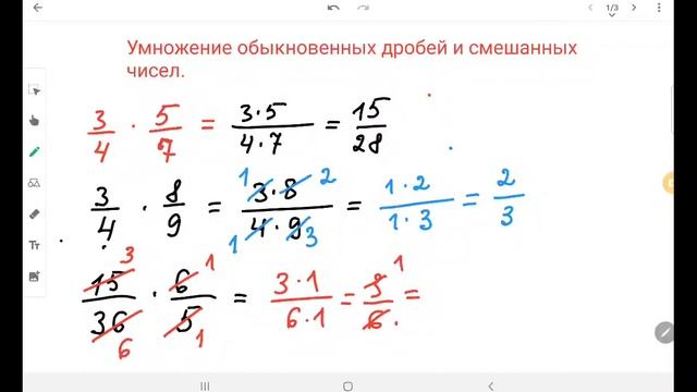5кл Умножение обыкновенных дробей и смешанных чисел смотреть онлайн