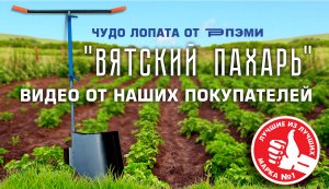 ▶ «ВЯТСКИЙ ПАХАРЬ» - еще одно видео от нашего покупателя.