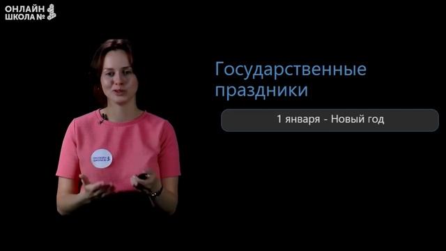 Символы и праздники РФ. Видеоурок 29. Окружающий мир 4 класс смотреть онлайн