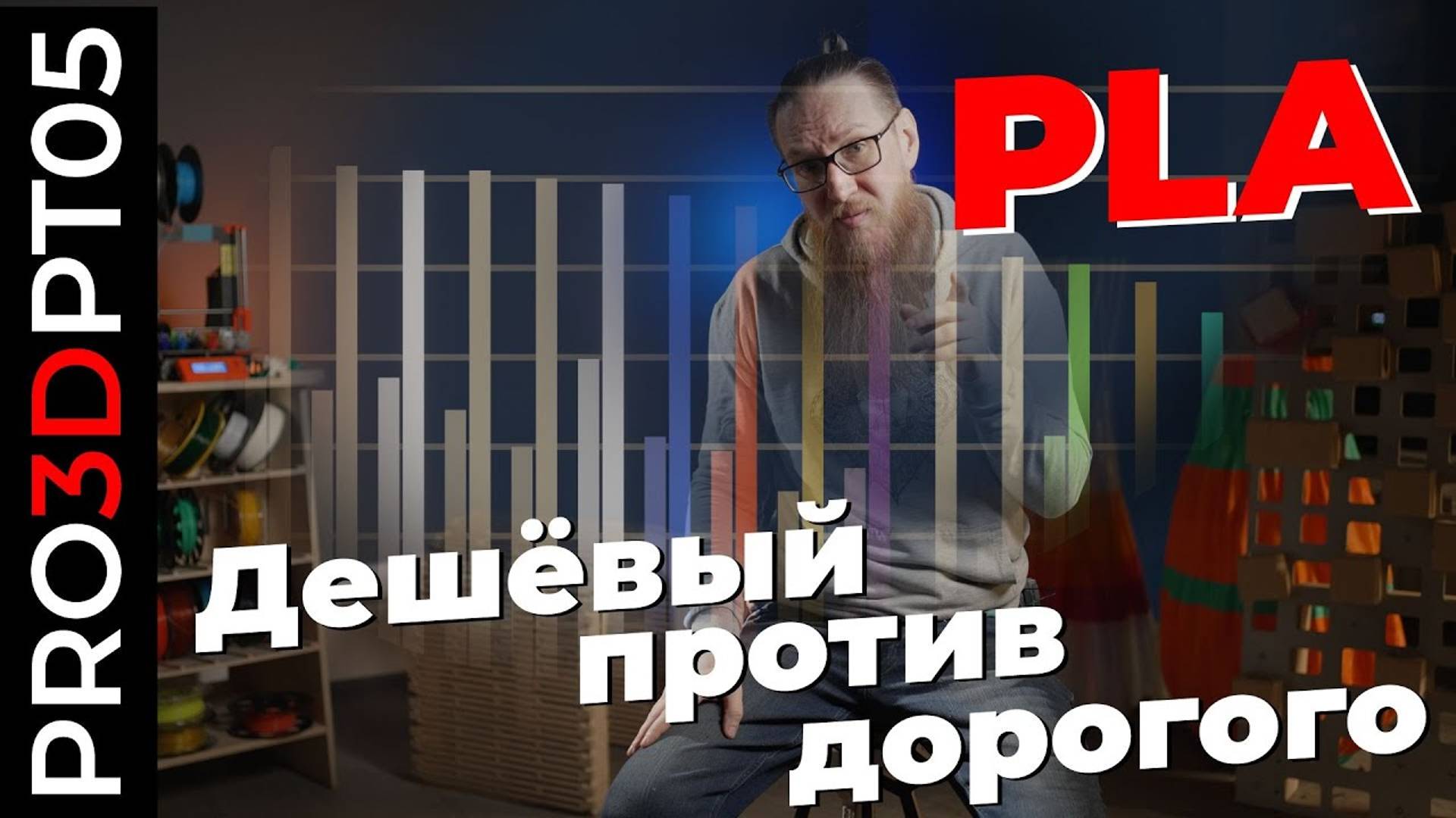 Сравниваем филамент PLA от разных производителей смотреть онлайн