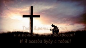 Я ТВОЙ. Новая песня. Александр и Елена Рыбинские. Ссылка на фонограмму в описании