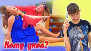 Кому УКОЛ успокоительный. Дошло до драки