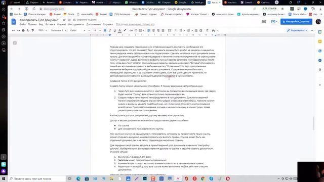 Создание оглавления документа в Google Docs смотреть онлайн