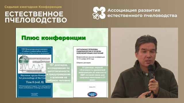 Электромагнитные излучения, пчёлы и человек. Введение в тему. смотреть онлайн