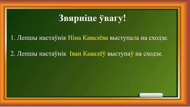 Тэма 11. Абвесны лад. Часы дзеяслова, утварэнне і ўжыванне часавых форм дзеяслова смотреть онлайн