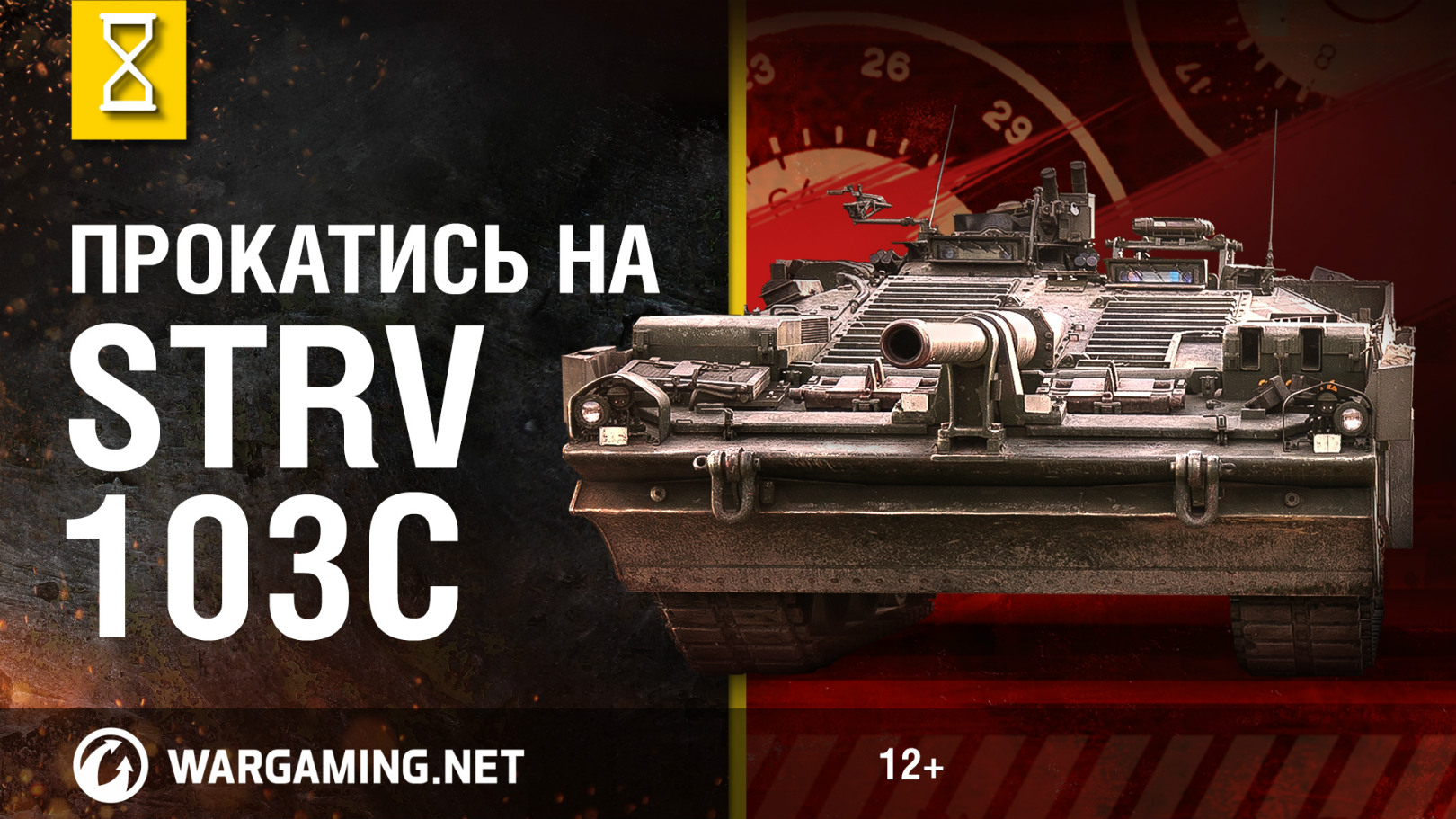 Прокатись на Strv 103C. В командирской рубке. Часть 3 [World of Tanks] смотреть онлайн