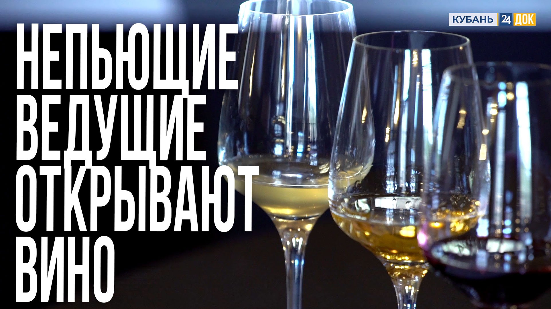 Агронорм: истина в вине