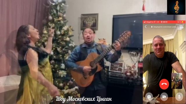 Шоу Московских Цыган Поздравление он лайн смотреть онлайн