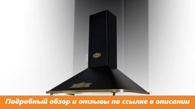 Обзор Вытяжка каминная Kaiser A 6315 Em черный смотреть онлайн