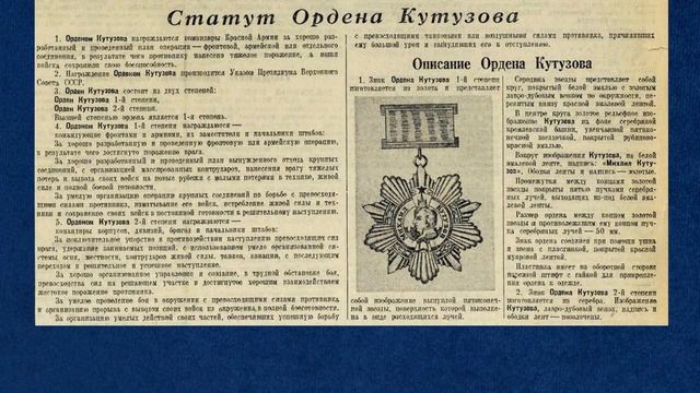 Родины высокие награды. Выпуск 16 Орден Кутузова. смотреть онлайн