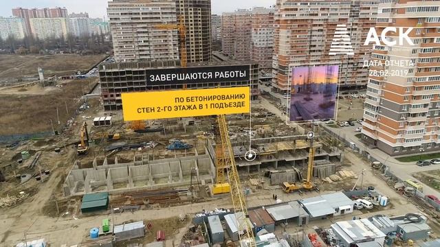 ЖК Ясный Краснодар ✔динамика строительства февраль 2019 ✔квартиры в Краснодаре от застройщика ? АСК смотреть онлайн