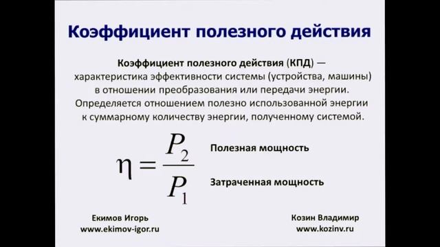 Урок 1.4: Мощность, КПД