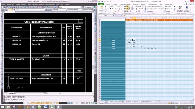 Автоматический сбор данных для ведомости расхода стали смотреть онлайн