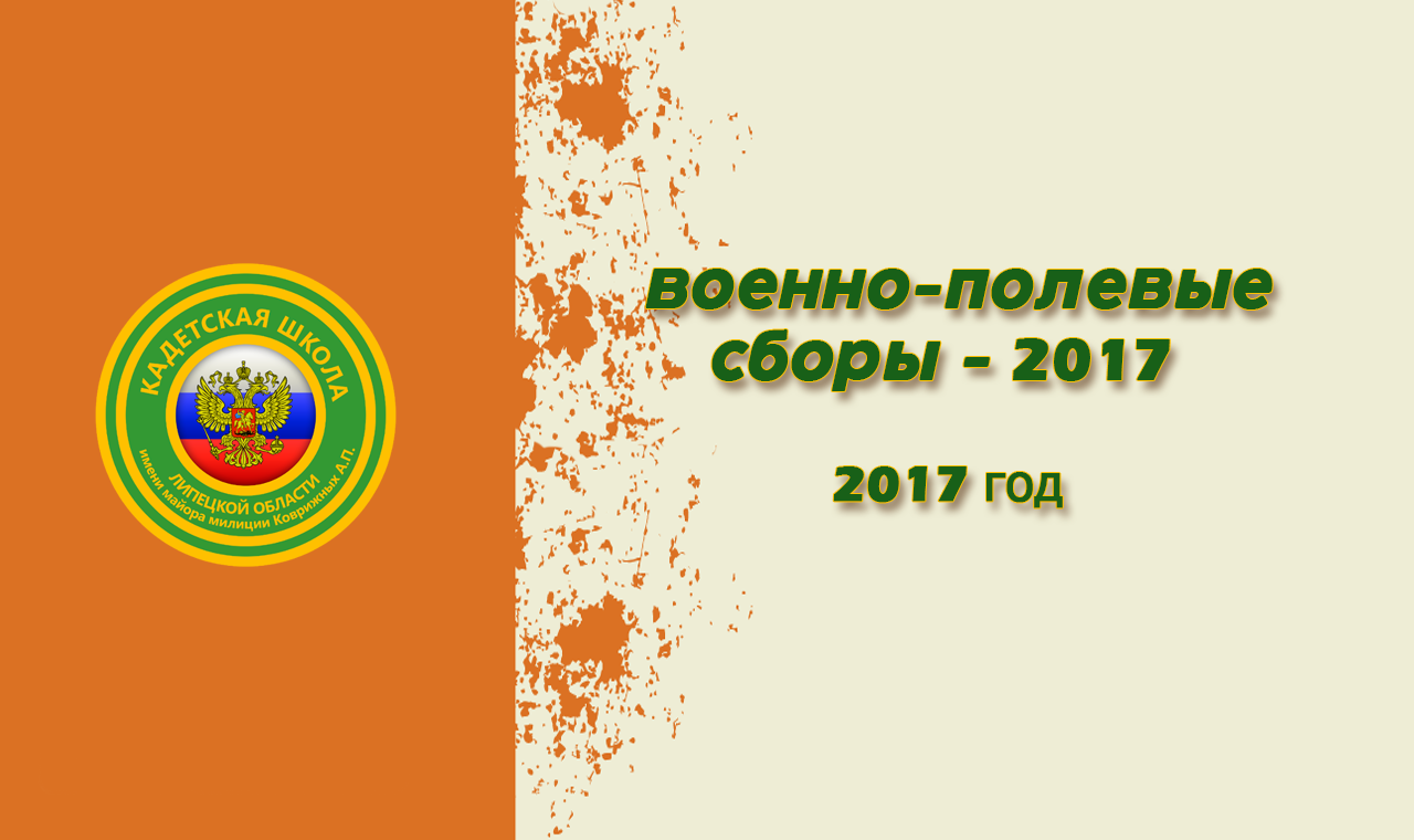 Военно-полевые сборы 2017 (720p).mp4