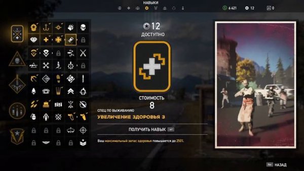 Как прокачивать навыки в Far Cry 5