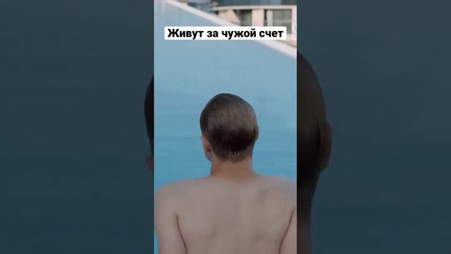 живут за чужой счёт #фильмы #кино #топ #short смотреть онлайн