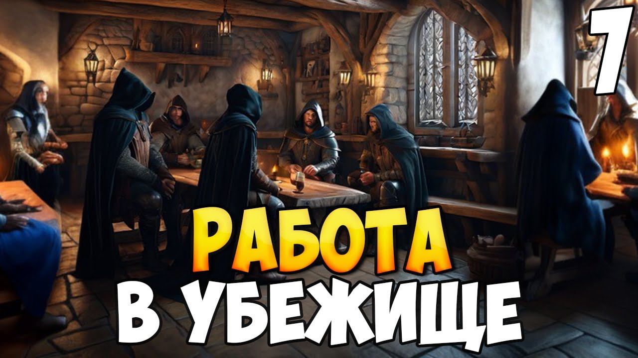 ДЕЛА В УБЕЖИЩЕ ➤ Mount & Blade 2: Bannerlord #7 смотреть онлайн