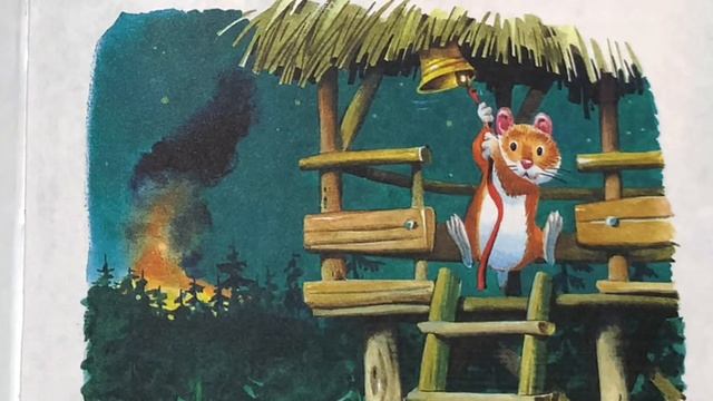 Сказка для детей « Истории про гномов. Пожар в лесу» - читаем вслух смотреть онлайн