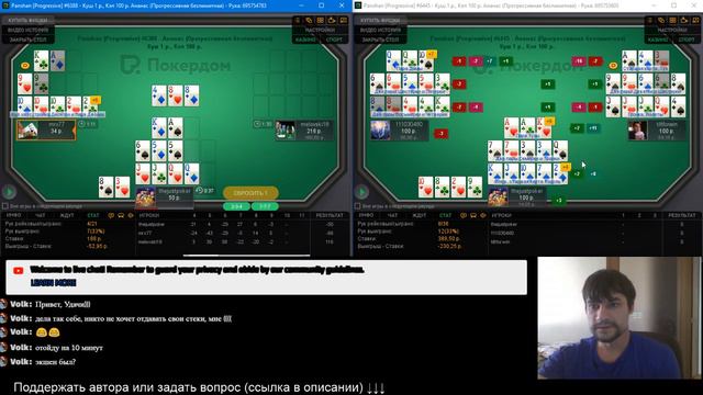 Живая сессия 2 стола китайского ананаса на ПокерДом