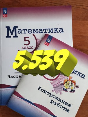 математика 5 класс номер 5.539 умножение дробей