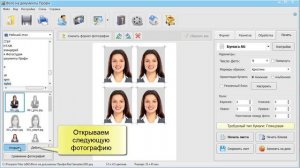 Удобная программа для печати фото на документы
