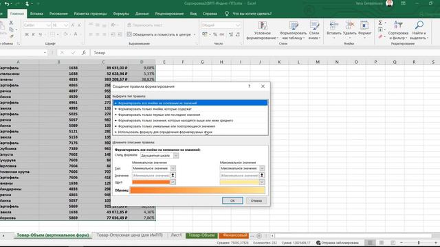 Условное форматирование: зебра и шахматка