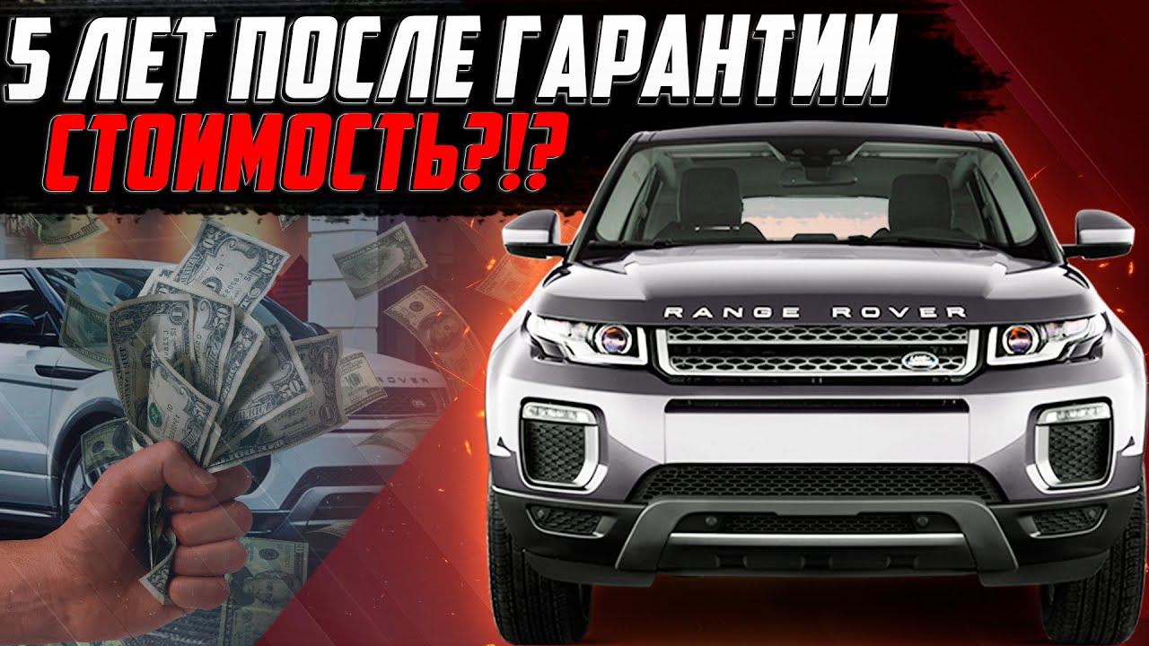 РЕАЛЬНАЯ цена содержания EVOQUE TD4 спустя 9 ЛЕТ! / Какой пробег?! смотреть онлайн