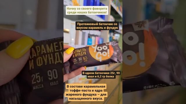 Батончик Карамель и Фундук