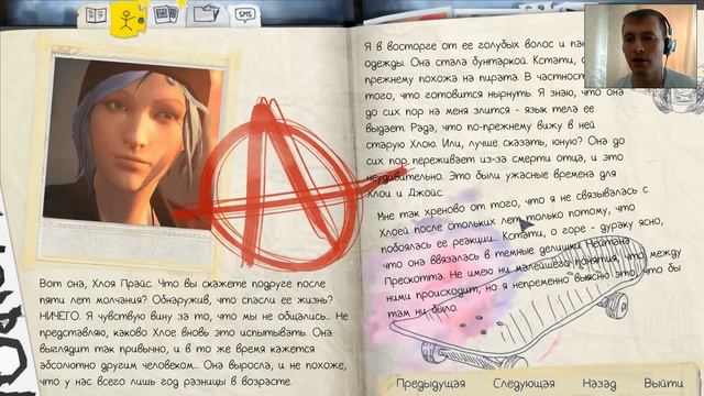 Прохождение Life Is Strange ХЛОЯ ОТЧИМ НОВЫЙ ФОТОАППАРАТ #4 смотреть онлайн