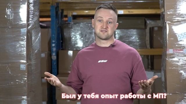 Как нанять менеджера по маркетплейсам? Опыт Александра Бабруева смотреть онлайн