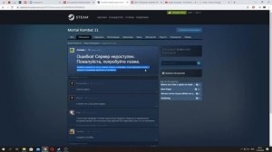 Ошибка подключения к серверу Mortal Kombat 11. 2020 год. Возможное решение.