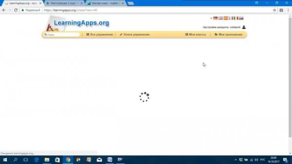 Мастер-класс по работе с Learningapps