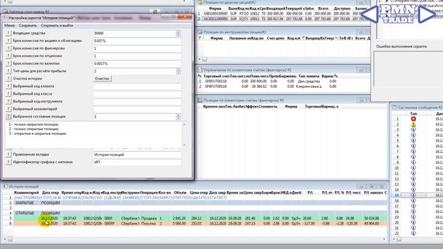 Утилита для QUIK История позиций LUA. Настройка.