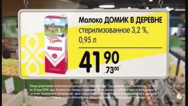 Реклама Перекресток: Молоко "Домик в деревне" за 41,90 руб. смотреть онлайн