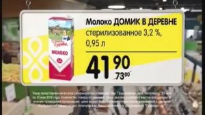 Реклама Перекресток: Молоко "Домик  в деревне" за 41,90 руб.