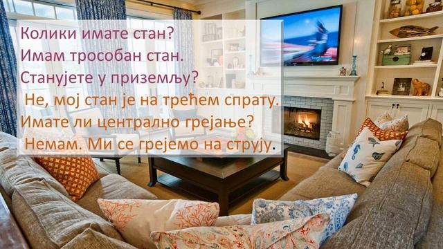 сербский язык квартира