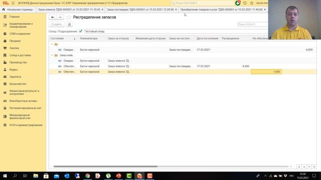 1C:ERP 2.5.7 - Резервирование товарных запасов смотреть онлайн