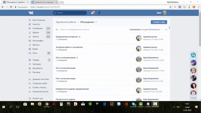 Как создать обсуждение в группе ВКонтакте Настройка блока обсуждений в сообществе ВК смотреть онлайн