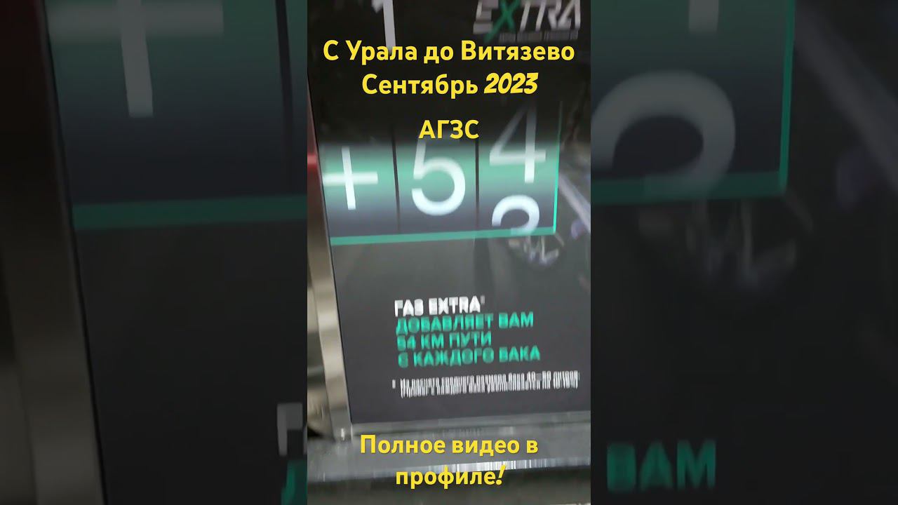 АГЗС. С Урала до Витязево. Казань! смотреть онлайн