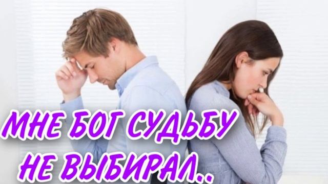 МНЕ БОГ СУДЬБУ НЕ ВЫБИРАЛ…ХРИСТИАНСКИЙ СТИХ смотреть онлайн