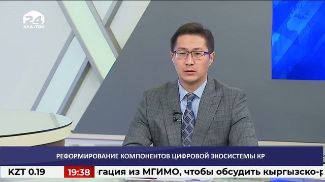 Реформирование компонентов цифровой экосистемы КР / Маек / Ала-Тоо24 смотреть онлайн