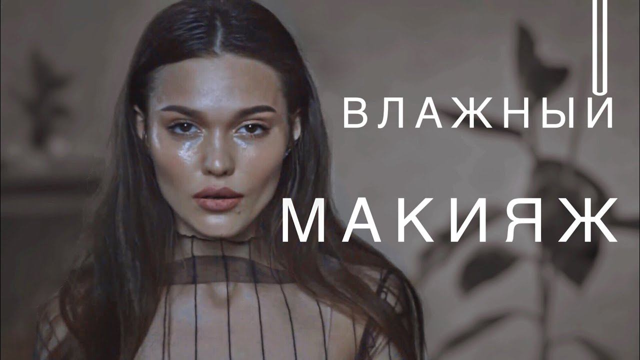 БЮДЖЕТНЫЙ МАКИЯЖ СИЯЮЩИЙ смотреть онлайн