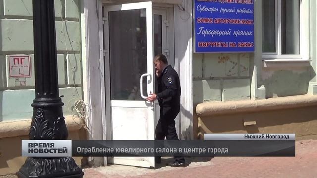Ювелирный салон обокрали в центре Нижнего Новгорода смотреть онлайн
