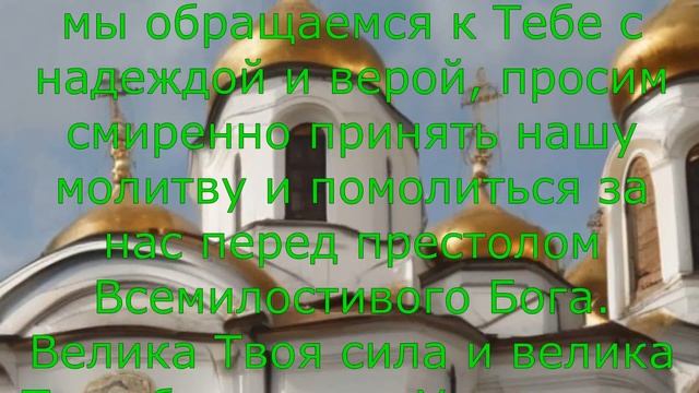 Эту молитву Богородице многие считают самой сильной защитной среди остальных текстов. смотреть онлайн