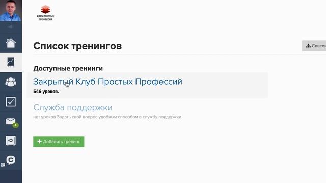 История Александра Новикова. Приглашение в Клуб Простых Профессий. смотреть онлайн