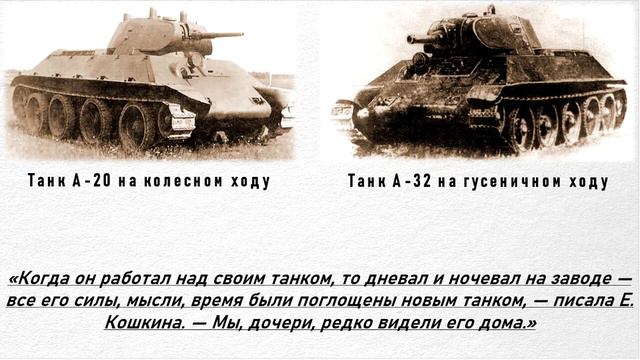 "Он создал Т-34". смотреть онлайн